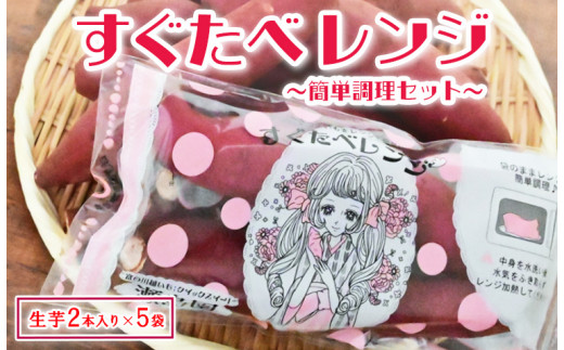 すぐ食べレンジ～簡単調理セット～ ※着日指定不可 FAA-023