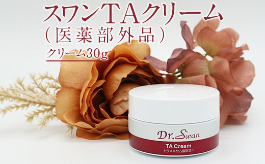 スワンTAクリー?(医薬部外品）※北海道・沖縄・離島への配送不可 FAA-032