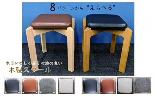 木製スツール(木部：ブラウン 座面：ファブリックライトグレー) FAA-137