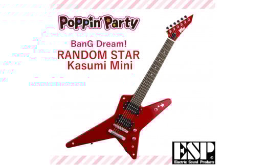 BanG Dream! RANDOM STAR Kasumi Mini ≪バンドリ！ ミニギター 戸山香澄 モデル≫ FAA-190