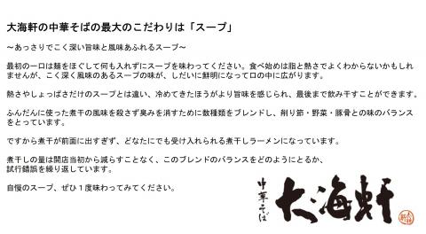 【中華そば　大海軒】中華そばセット　（4食分）　ワンタン皮: 無し