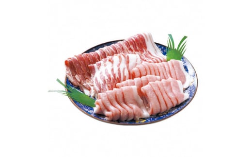 三元豚　毛呂山豚セット （豚ロース　豚バラ　スライス）　肉