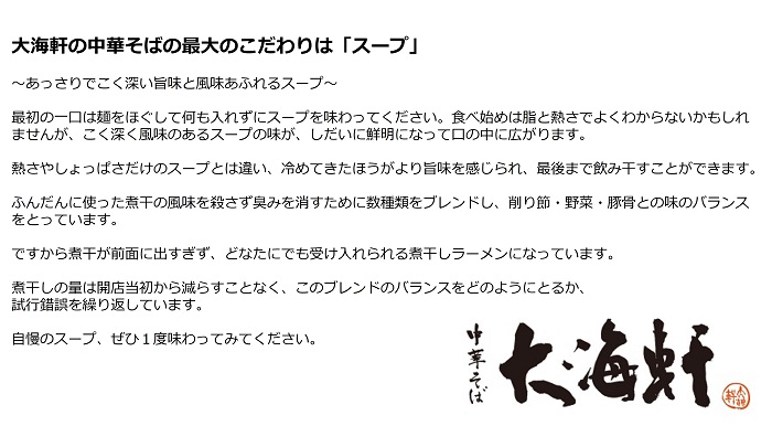 【中華そば　大海軒】いきなり定期便　ワンタン麺　全９回コース