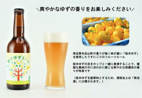【麻原酒造 クラフトビール飲み比べセット】2種類各3本詰合せ