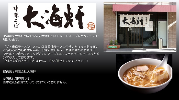 【中華そば　大海軒】いきなり定期便　中華そば　全３回コース