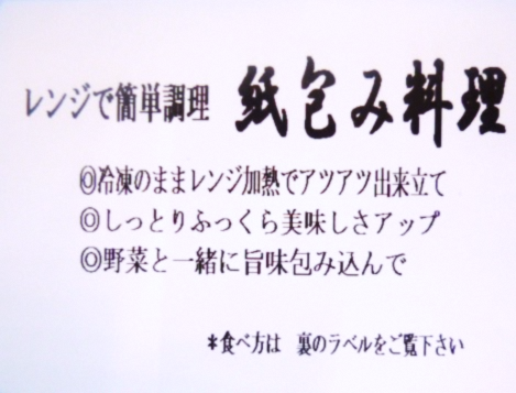 レンジで簡単調理　お魚紙包み焼きセットA 　毛呂山町産柚子を使った幽庵焼き柚子味噌焼き(8食)