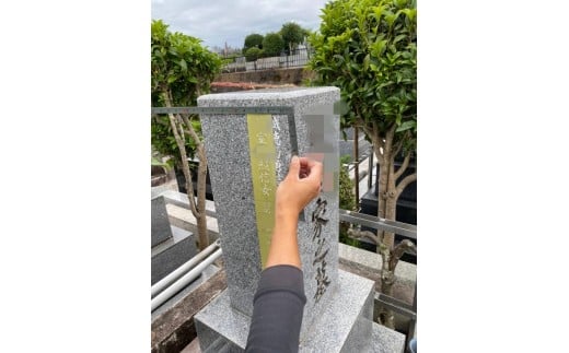 【お墓の戒名彫刻】戒名、俗名追加彫刻（1名様分）