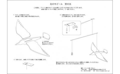 『光のモビール・カモメ』木製／アトリエ倭（やまと）