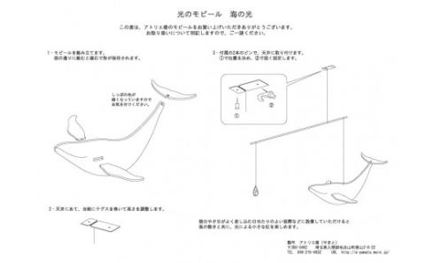 『光のモビール・クジラ』木製／アトリエ倭（やまと）