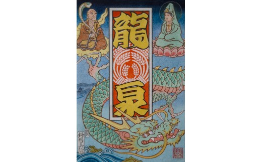 【令和７年度産　コシヒカリ】天日干しコシヒカリ（龍泉）５㎏