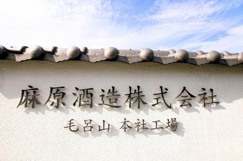 INOKI 60TH 記念日本酒　いのきノ一滴　プレミアム　プチ贅沢