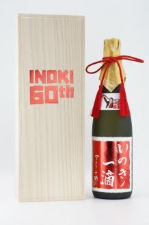 INOKI 60TH 記念日本酒　いのきノ一滴　スペシャルエディション　贅沢