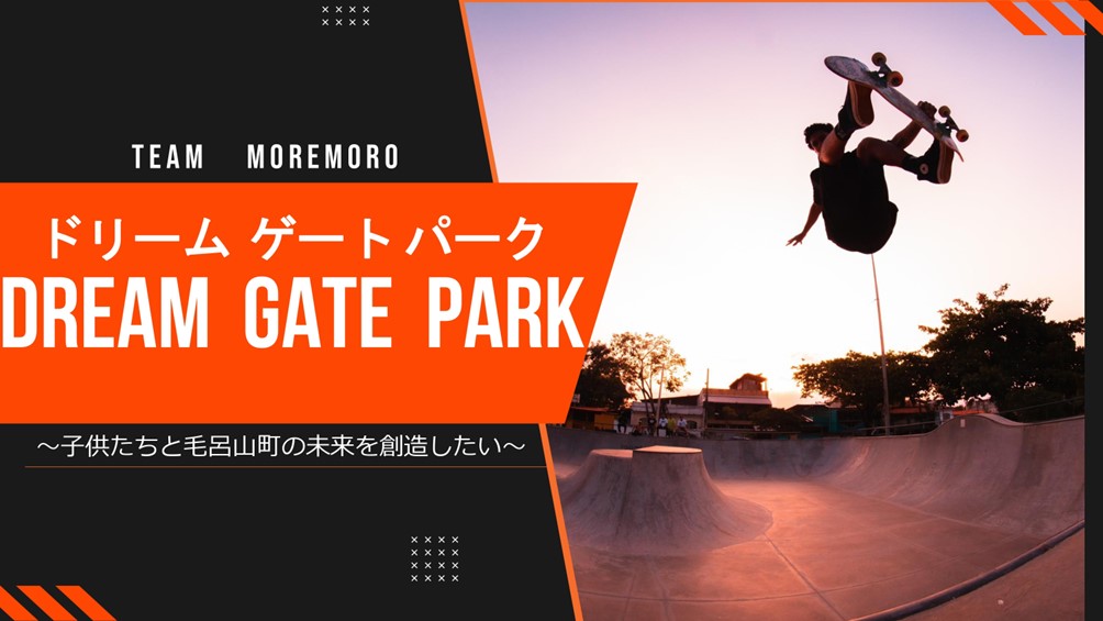 この町で、夢を追おう。毛呂山にアーバンスポーツ×音楽の新しい居場所を（ガバメントクラウドファンディング　返礼品はありません）