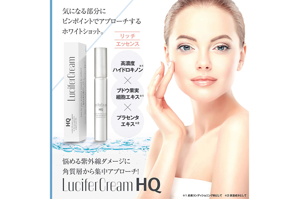 ルシフェル ハイドロキノンクリーム 15g フェイスクリーム