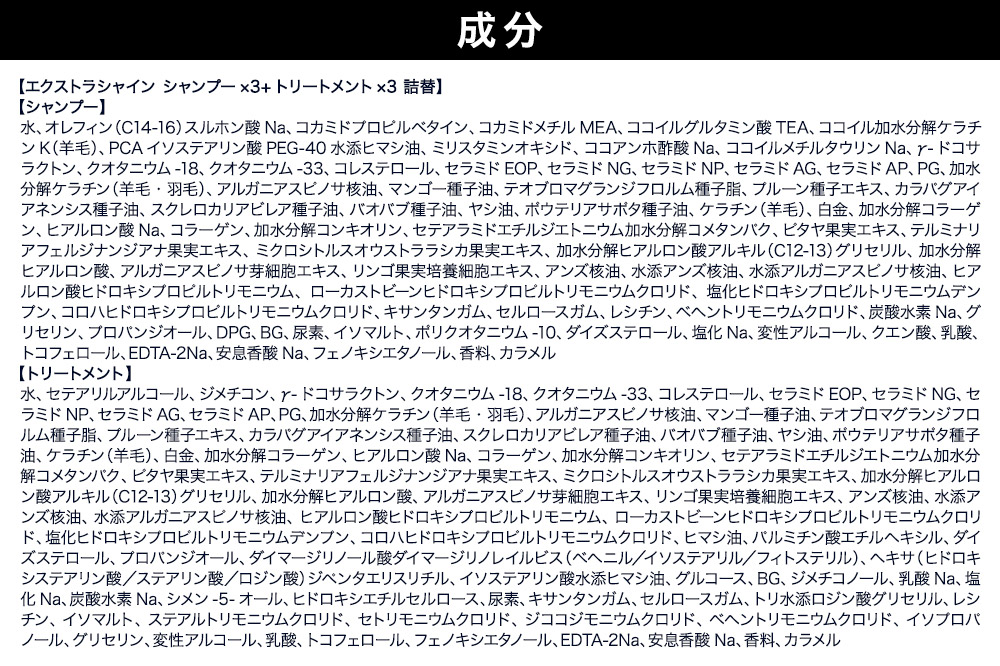 Diane ダイアン パーフェクトビューティー エクストラシャイン シャンプー×3+トリートメント×3 詰替 6点セット