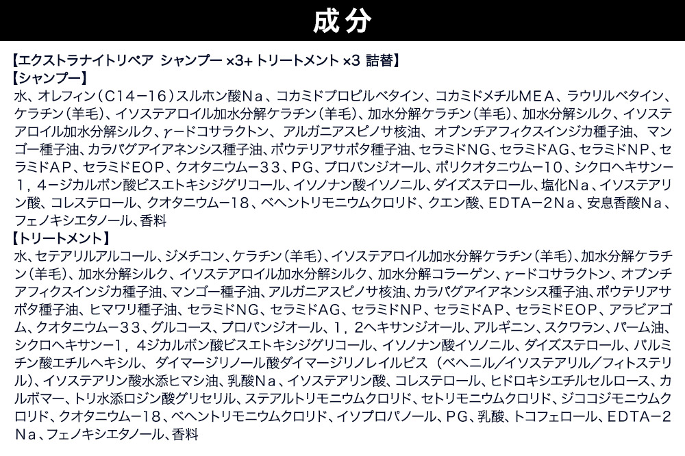Diane ダイアン パーフェクトビューティー エクストラナイトリペア シャンプー×3+トリートメント×3 詰替 6点セット