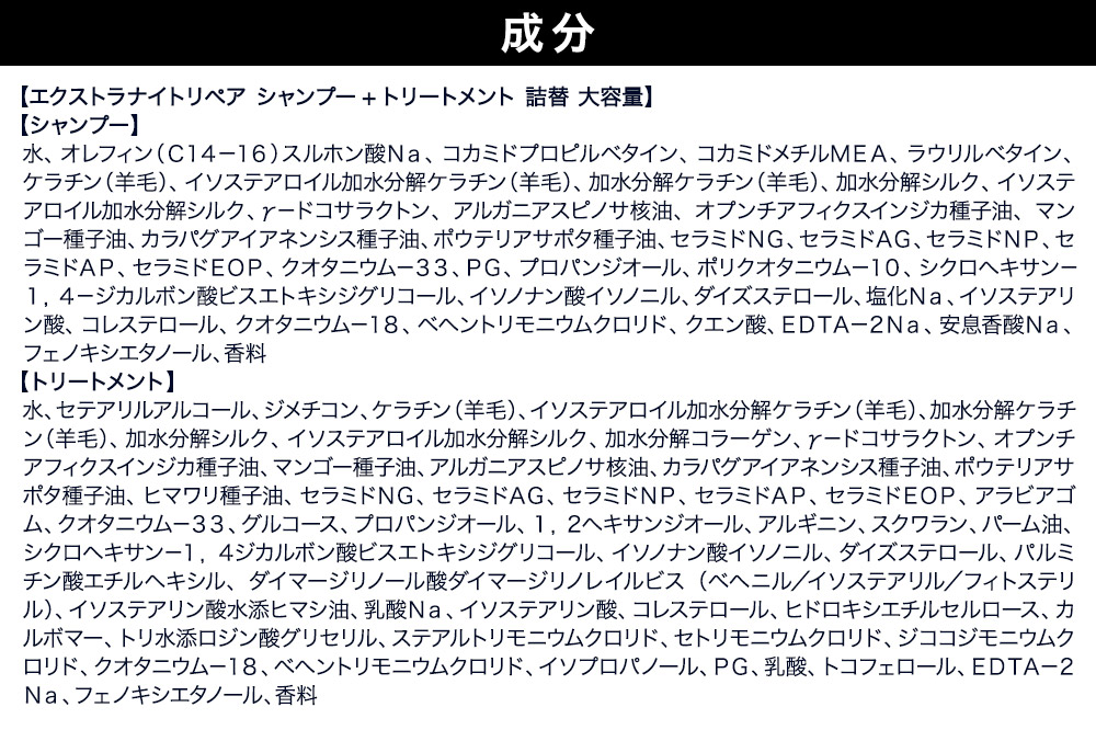 Diane ダイアン パーフェクトビューティー エクストラナイトリペア シャンプー+トリートメント 詰替 大容量 2点セット