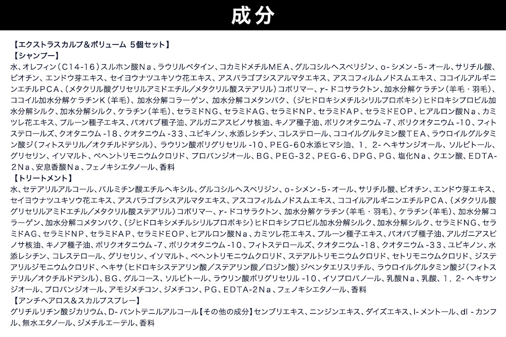 Diane ダイアン パーフェクトビューティー エクストラスカルプ＆ボリューム 5点セット（シャンプー＆トリートメント 本体 450ml×2、詰替大容量シャンプー×1、トリートメント×1、アンチヘアロス＆スカルプスプレー×1）