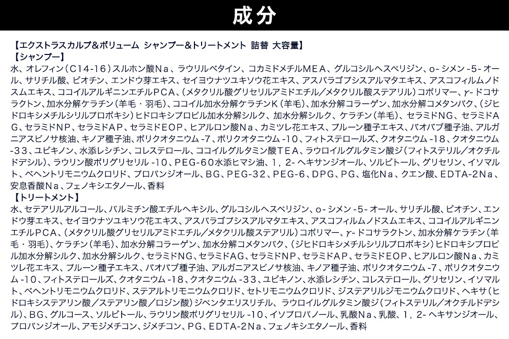 Diane ダイアン パーフェクトビューティー エクストラスカルプ＆ボリューム シャンプー+トリートメント 詰替 大容量 2点セット