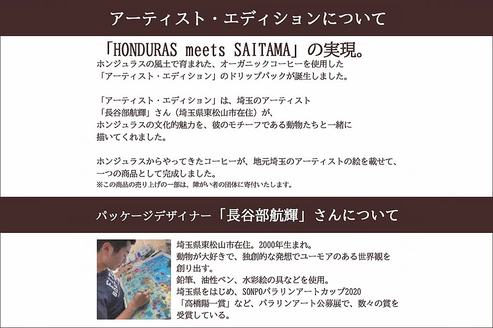 【ギフト】自家焙煎 ホンジュラス スペシャルティコーヒー アーティスト・エディション ドリップパック 5個セット