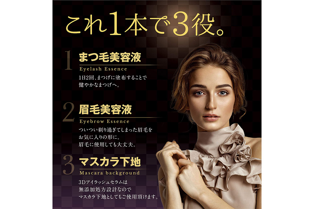 3Dアイラッシュセラム まつ毛美容液 7g