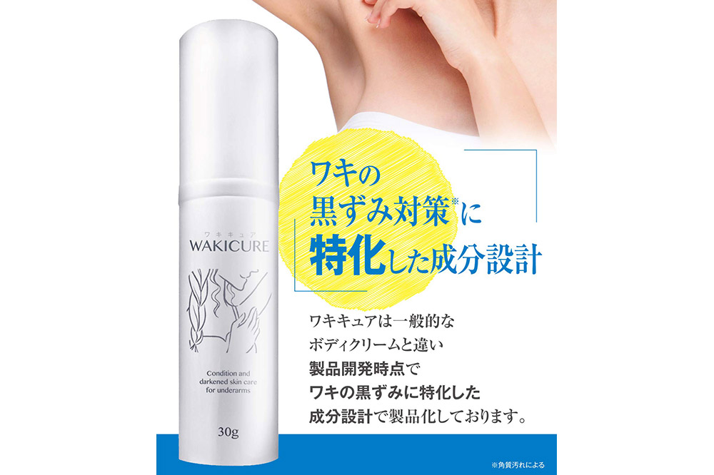 ワキキュア ハイドロキノンクリーム 30g
