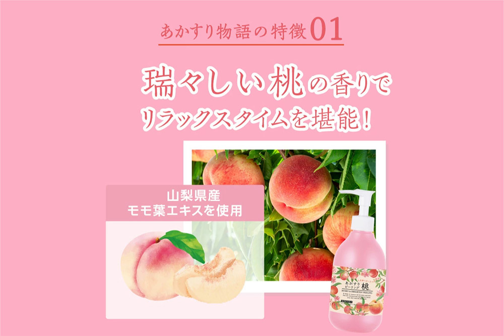 あかすり物語 あかすりピーリング 桃 290ml