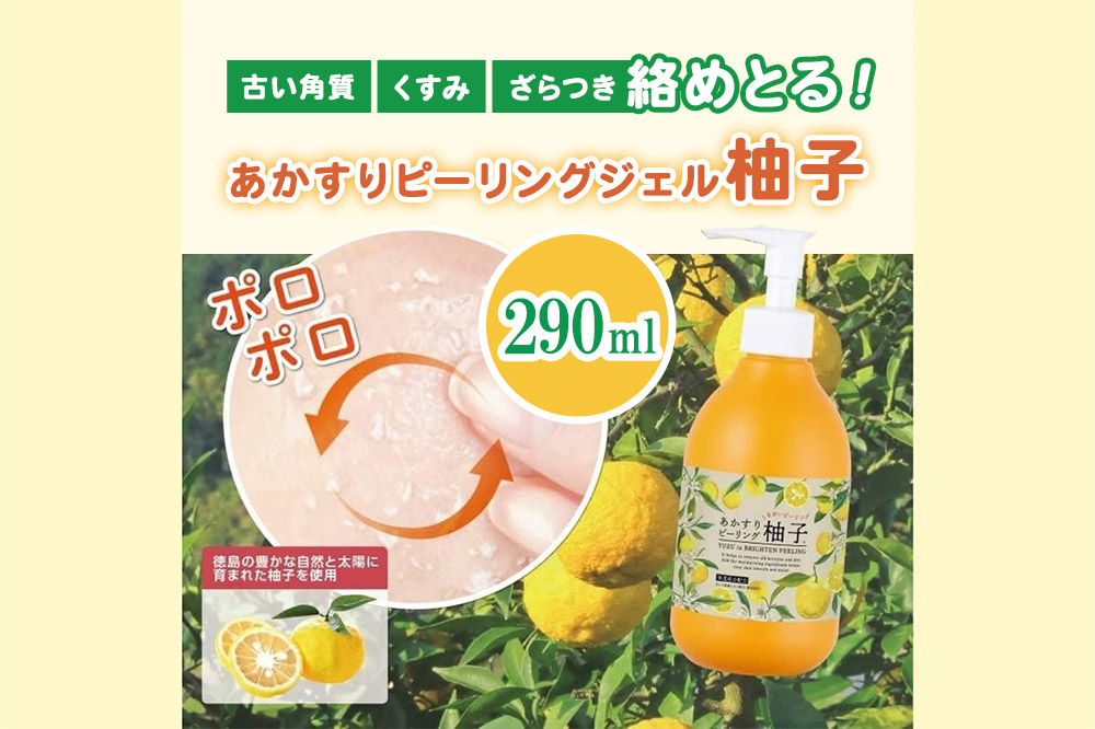 あかすり物語 あかすりピーリング 4種類セット