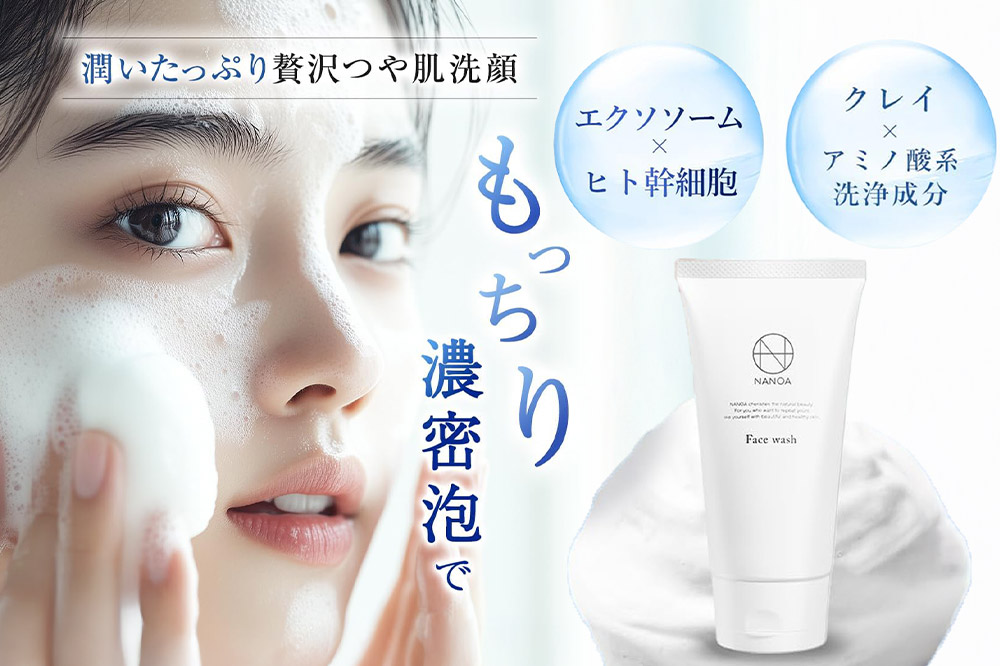 洗顔料 NANOA ナノア 120g 2本セット 保湿 毛穴 黒ずみ