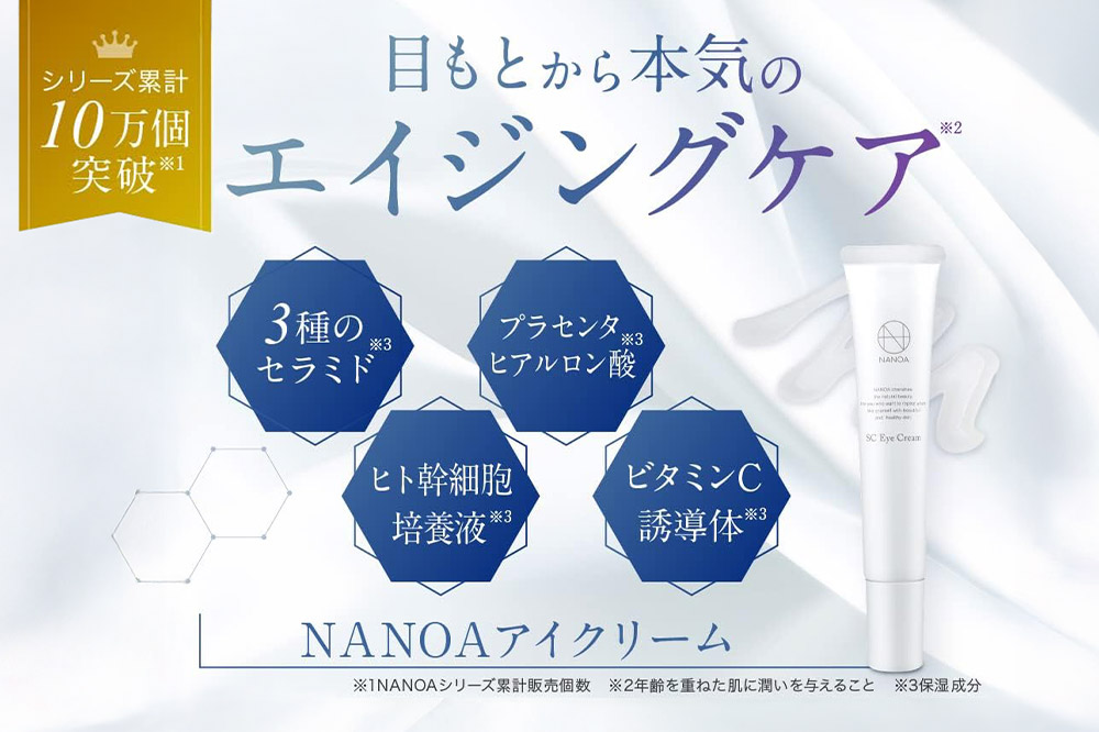 アイクリーム NANOA ナノア 15g 2本セット 目元ケア