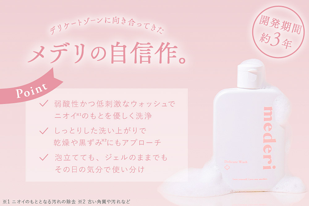 メデリ mederi デリケートウォッシュ 120ml （1本） ソープ 石鹸 ボディソープ