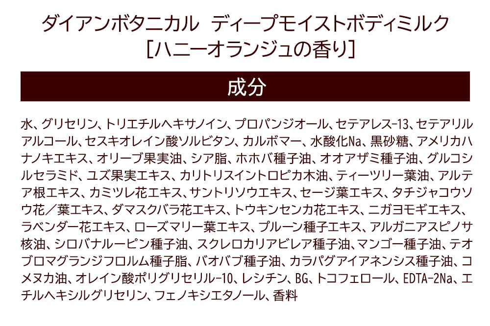 Diane ダイアンボタニカル ボディミルク  [ハニーオランジュの香り]  ディープモイスト500mL×3