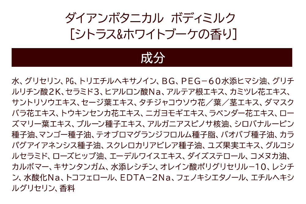 Diane ダイアンボタニカル ボディミルク  [シトラス＆ホワイトブーケの香り] 500mL×3