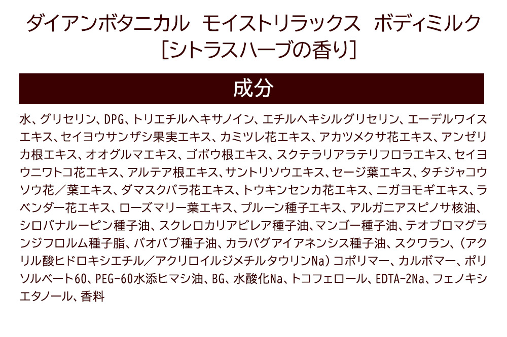 Diane ダイアンボタニカル ボディミルク  [シトラスハーブの香り] モイストリラックス 500mL×3
