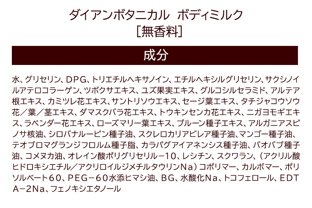 Diane ダイアンボタニカル ボディミルク  [無香料] 500mL×3