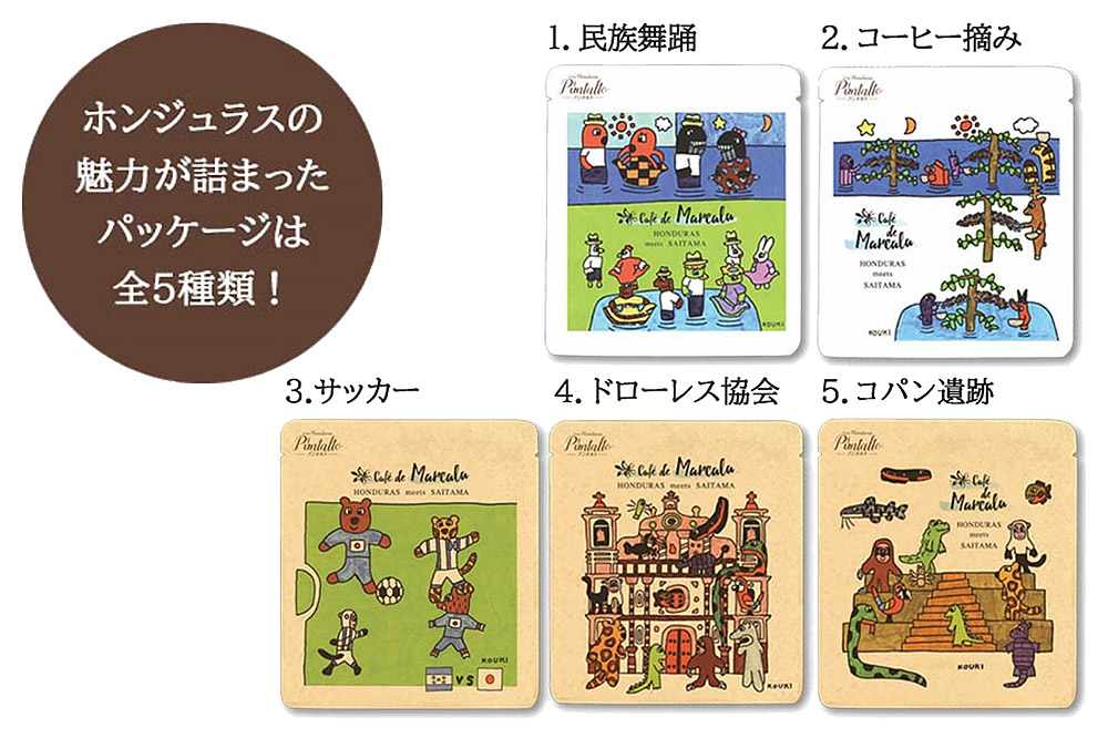 【ギフト】自家焙煎 ホンジュラス スペシャルティコーヒー アーティスト・エディション ドリップパック 5個セット