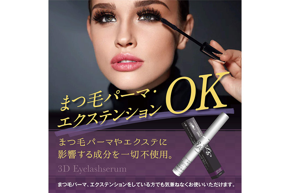 3Dアイラッシュセラム まつ毛美容液 7g