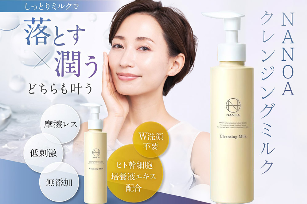 NANOA ナノア【クレンジングミルク】150ml×2本 ヒト幹細胞 メイク落とし 化粧落とし W洗顔不要 アルガンオイル 低刺激 無添加 天然オイル 配合
