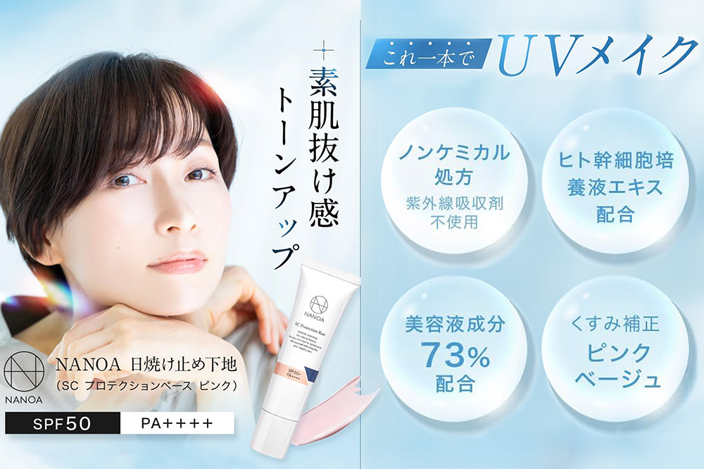 NANOA ナノア【日焼け止め、化粧下地】30g×2本 ヒト幹細胞 ピンク トーンアップ 下地 ヒト幹細胞 配合 保湿 毛穴 テカリ防止 SPF50+ PA++++ 無添加 日本製