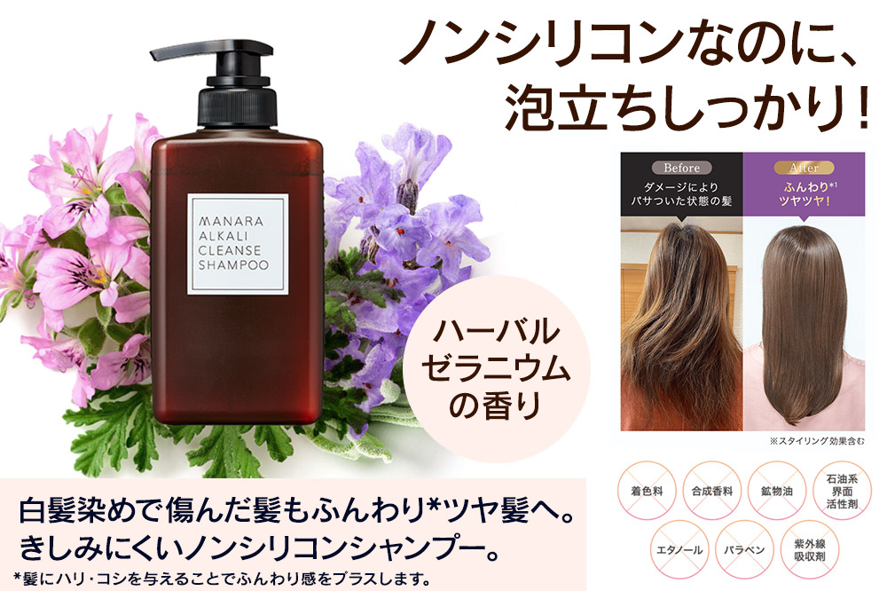 シャンプー ノンシリコン MANARA アルカリクレンズシャンプー マナラ manara