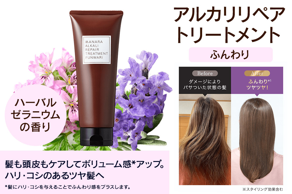 トリートメント ノンシリコン MANARA アルカリリペアトリートメント ふんわり マナラ manara