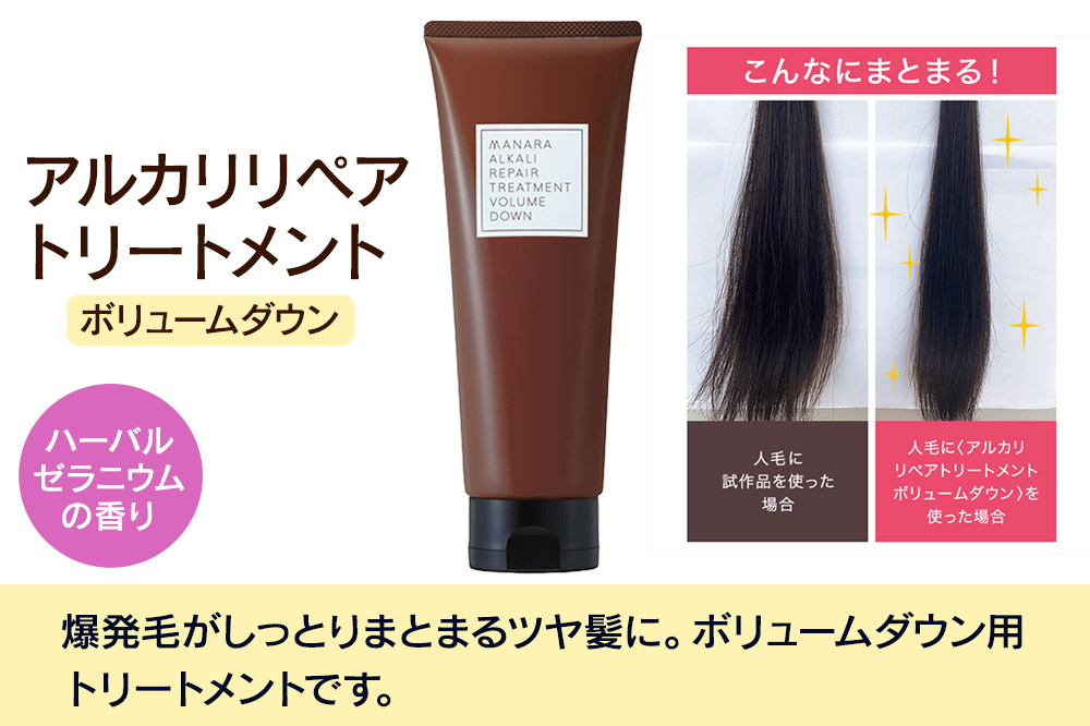 トリートメント ノンシリコン MANARA アルカリリペアトリートメント ボリュームダウン マナラ manara
