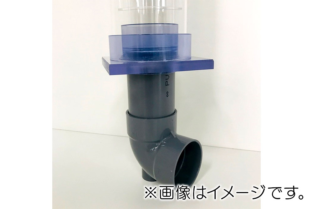 すいそうやさん アクリル3重管キット（20A×65A×100A）450H水槽用【透明】（エルボピストル）ガラス・アクリル水槽兼用