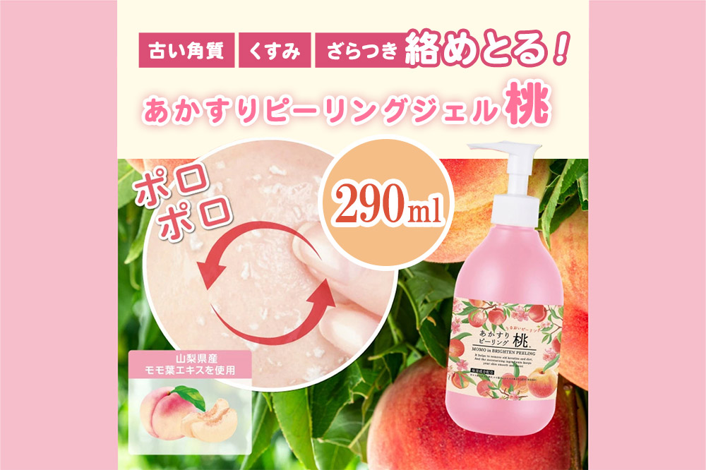 あかすり物語 あかすりピーリング 4種類セット