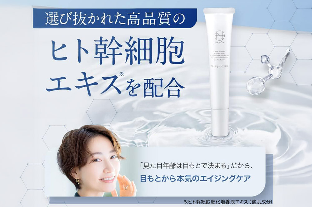 アイクリーム NANOA ナノア 15g 2本セット 目元ケア