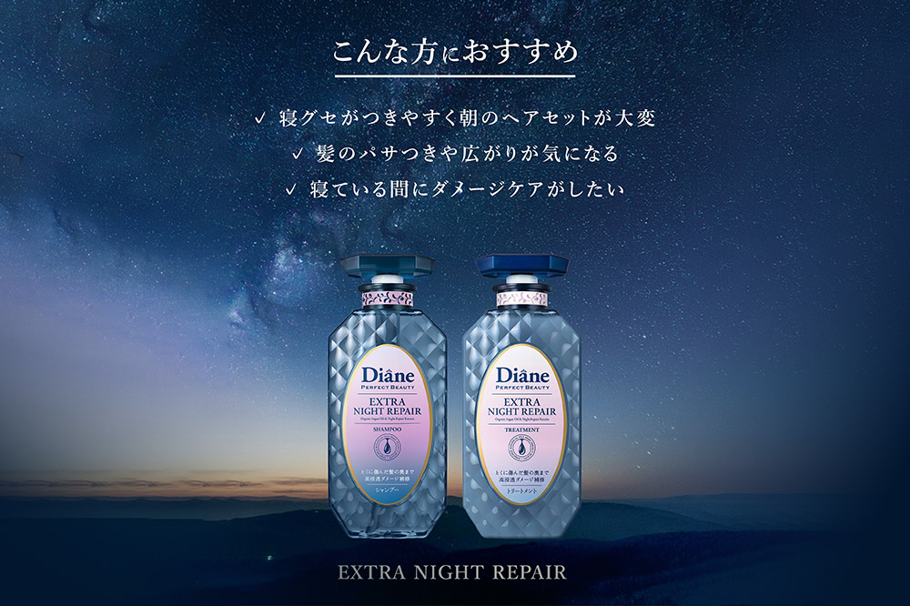 Diane ダイアン パーフェクトビューティ― エクストラナイトリペア シャンプー＆トリートメント 本体セット 450ml×2点セット