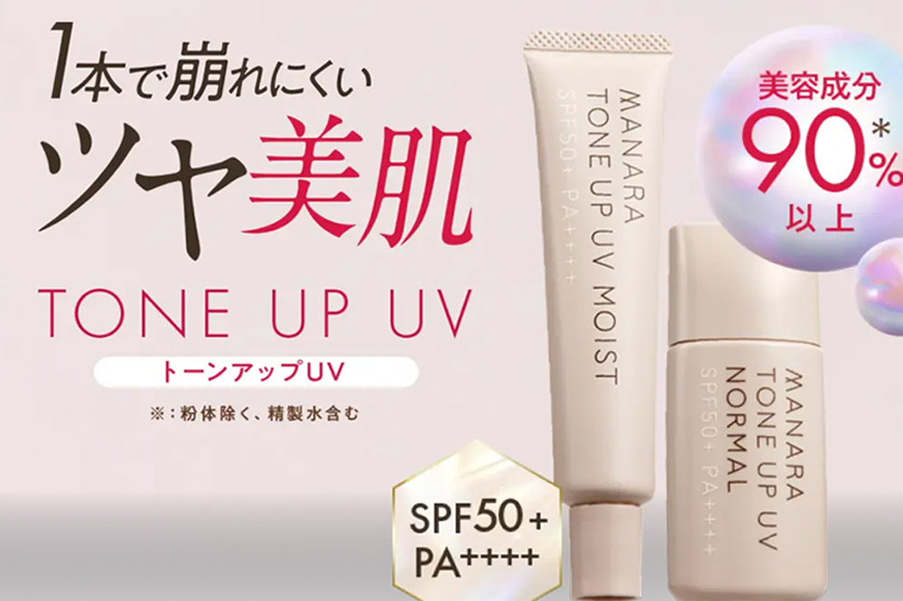 日やけ止め べースメイク MANARA トーンアップUV モイスト マナラ manara