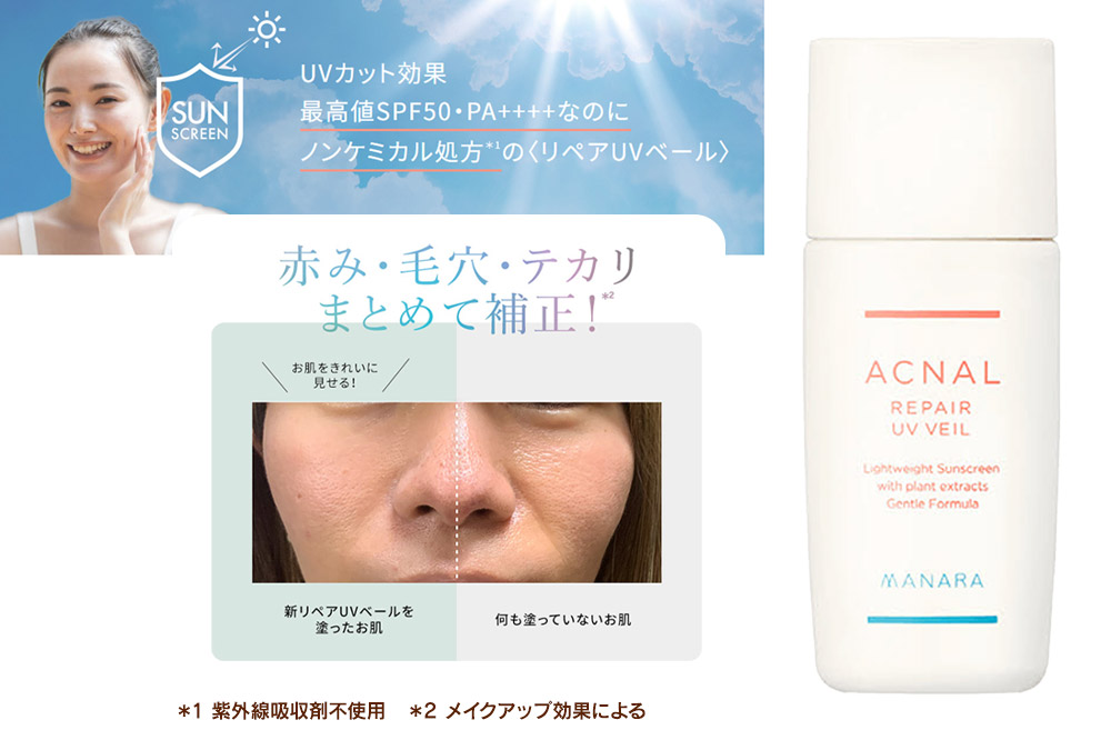 日やけ止め べースメイク MANARA アクナル リペアUVベール マナラ manara
