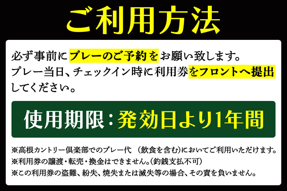 高根カントリー倶楽部 利用券 9,000円券×2枚 計18,000円分 埼玉県 ゴルフ [高根カントリー ゴルフ ゴルフ倶楽部 埼玉県 プレー代 ゴルフ券 さいたま]