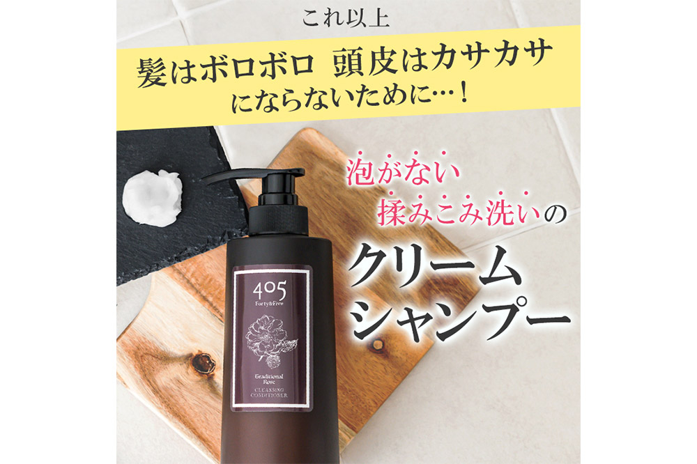 405 Forty＆Five クレンジングコンディショナー トラディショナルローズ 480ml【単品 1本】